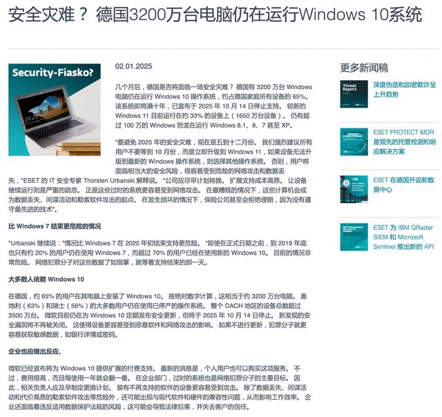 PC无法从10升级 ESET建议用户安装Linuxpg模拟器电脑版如果不支持Windows 11的(图1)